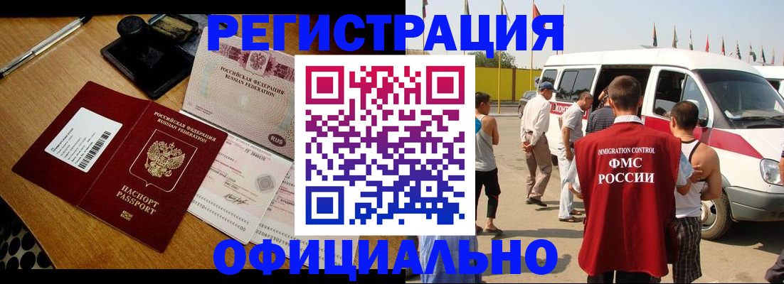 прописка законно в Новоаннинском