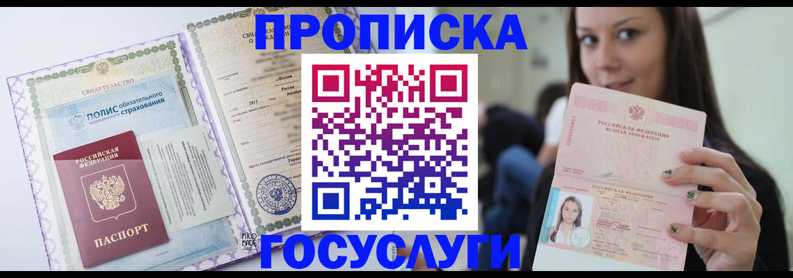 временная регистрация собственник в Новоаннинском
