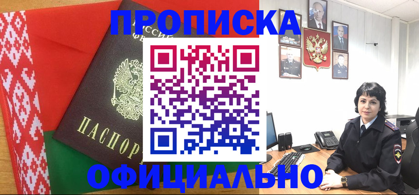 прописка для работы в Новоаннинском