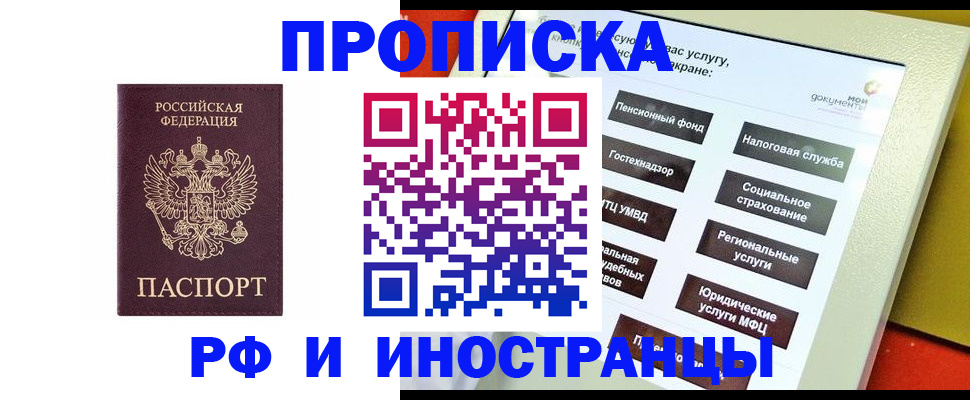 временная регистрация для всех в Новоаннинском