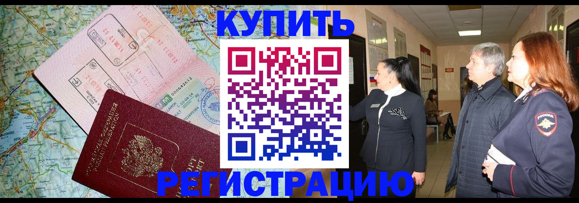 прописка от собственника в Новоаннинском