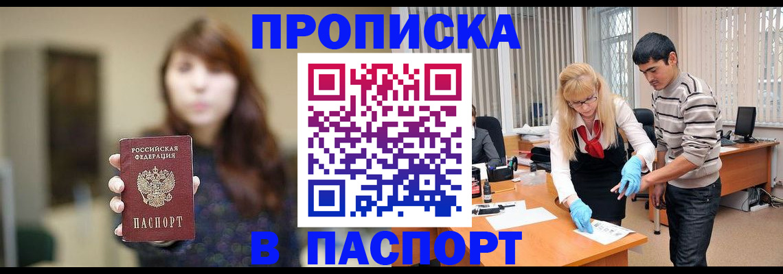 прописка от собственника в Новоаннинском